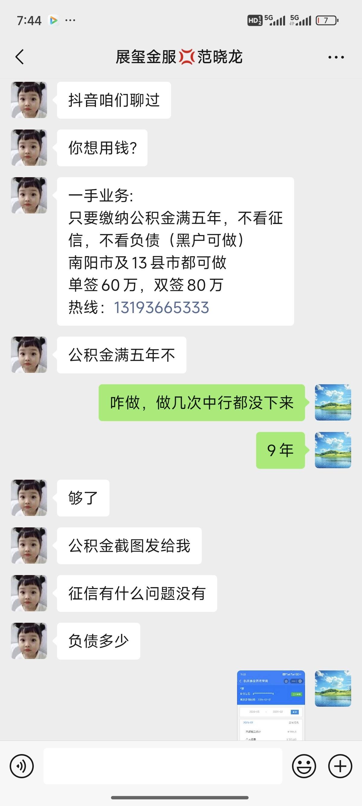 淮南包含医保提现中介联系方式小额的词条