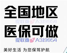 淮南最新急用钱套医保卡联系方式24小时方法分析(最方便真实的淮南急用钱套医保卡联系方式24小时能报销吗方法)