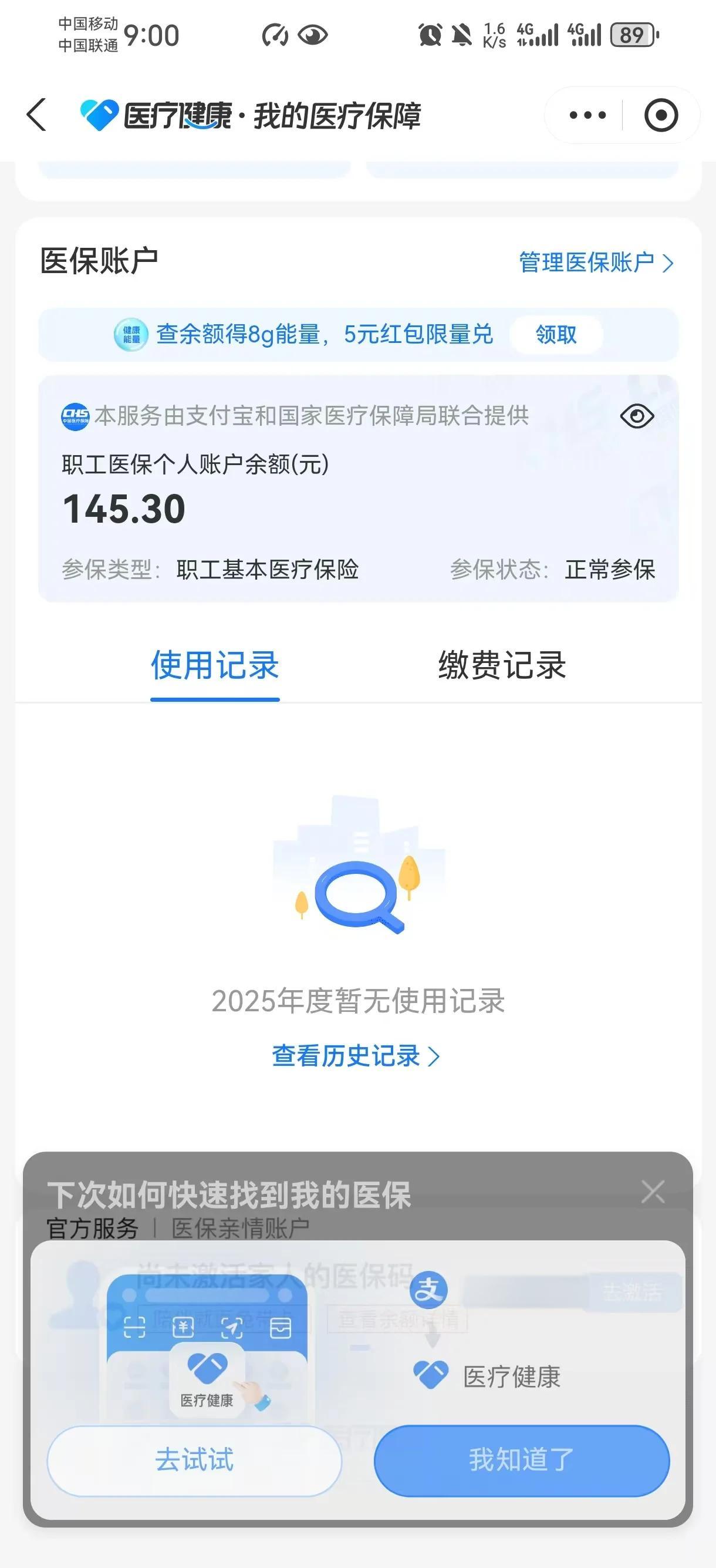 淮南最新医保卡余额会过期么方法分析(最方便真实的淮南医保卡的个人余额会过期吗方法)