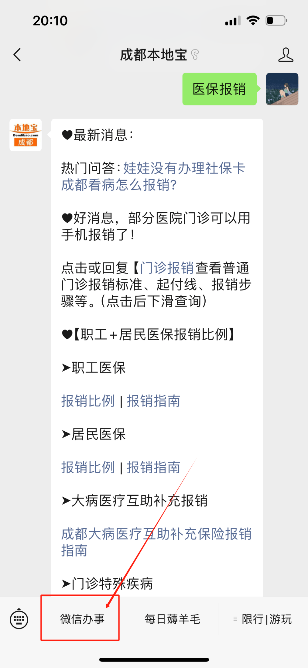 淮南最新找中介10分钟提取医保成都方法分析(最方便真实的淮南成都如何提取医保方法)