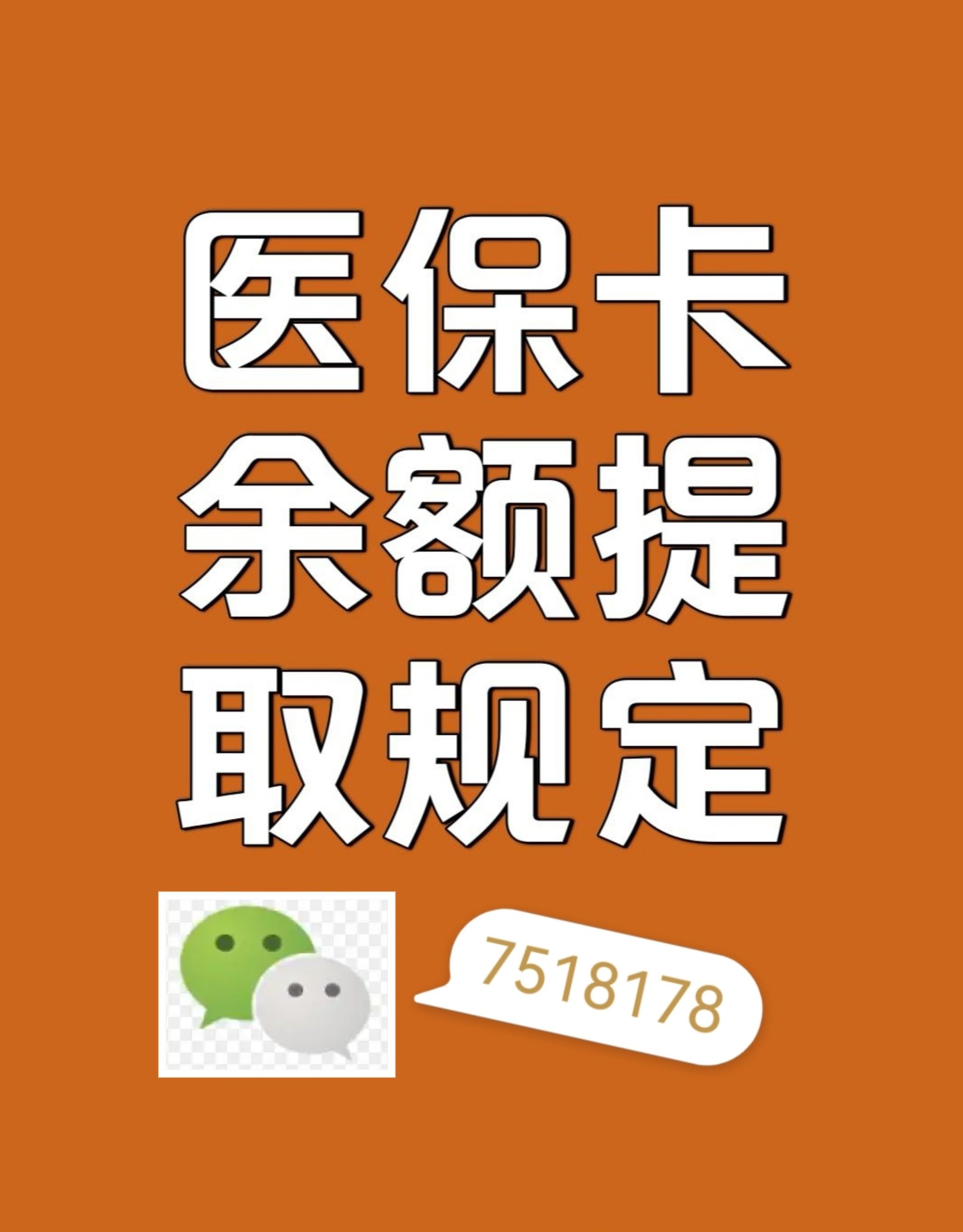 淮南最新在线套医保卡联系方式方法分析(最方便真实的淮南网上医保套现可信吗方法)