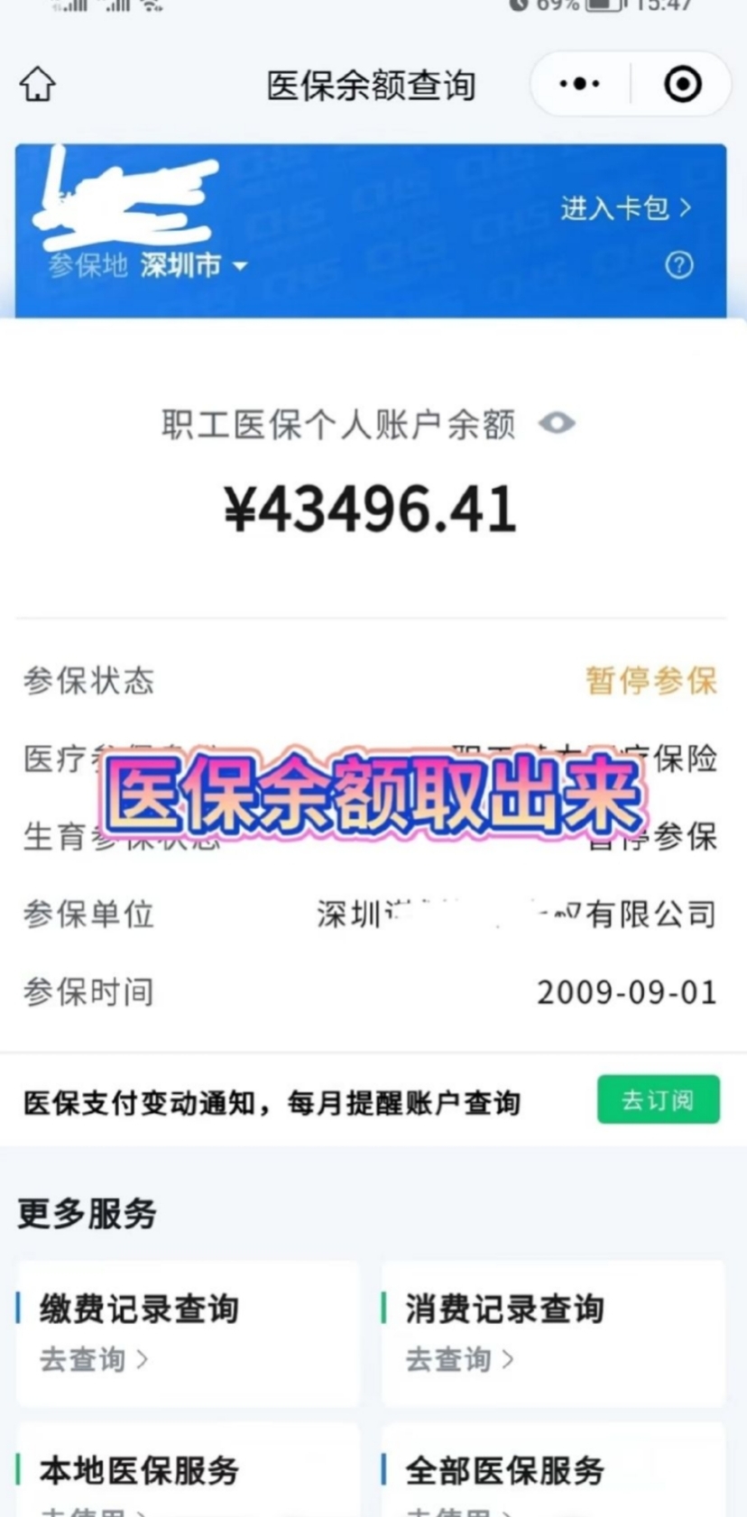 淮南最新回收医保卡余额app方法分析(最方便真实的淮南回收医保卡余额联系方式深圳方法)