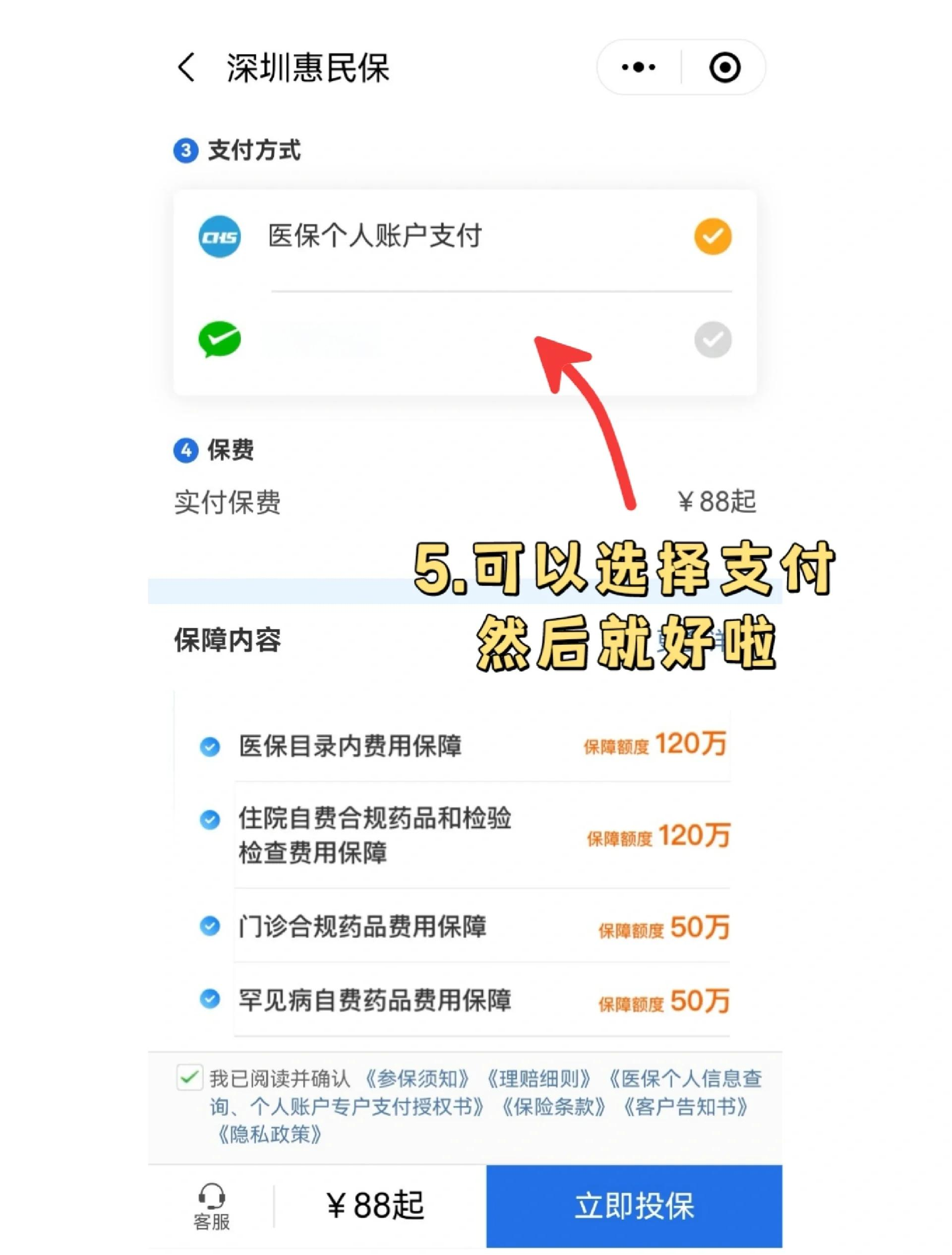 淮南最新惠民保怎么取消自动缴费方法分析(最方便真实的淮南如何取消惠民保自动微信扣款方法)