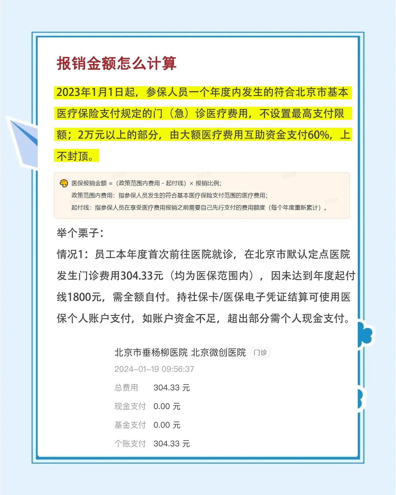 淮南最新医保报销85%怎么算方法分析(最方便真实的淮南报销85%是多少?方法)