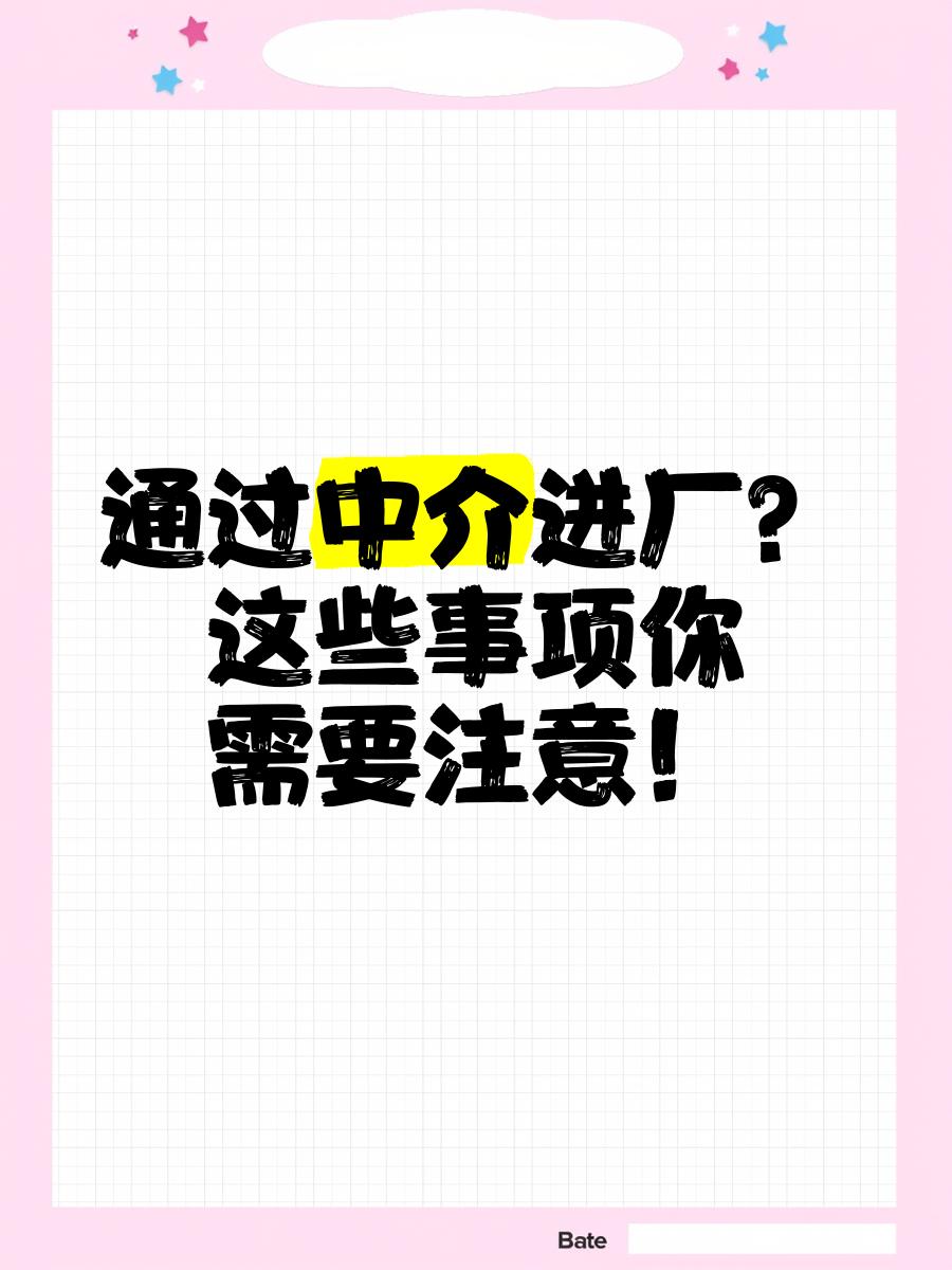 淮南最新找中介进厂要注意什么方法分析(最方便真实的淮南找中介进厂工作怎么样方法)