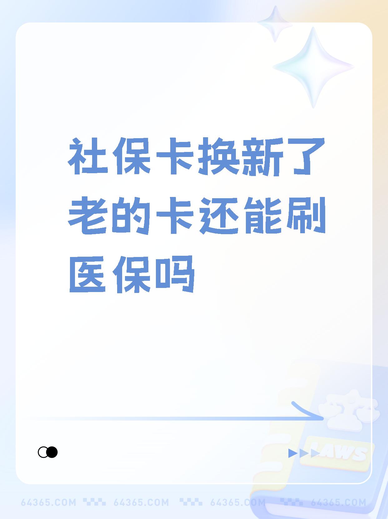 淮南最新医保卡过期需要换新卡吗方法分析(最方便真实的淮南医保卡过期了怎么办理流程方法)