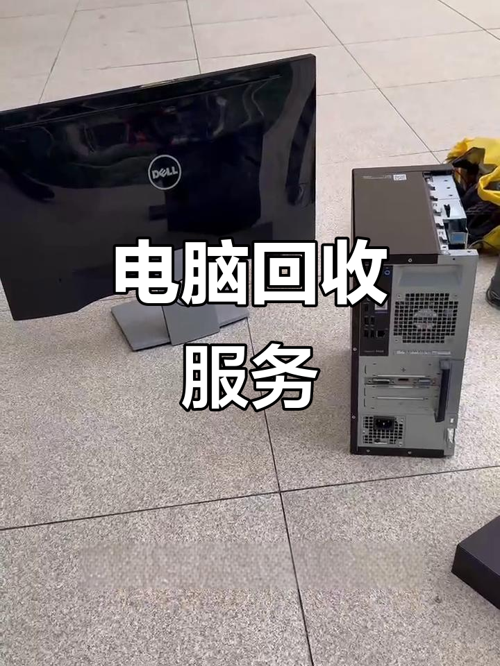 淮南最新正规上门回收电脑方法分析(最方便真实的淮南回收电脑直接上门交易方法)