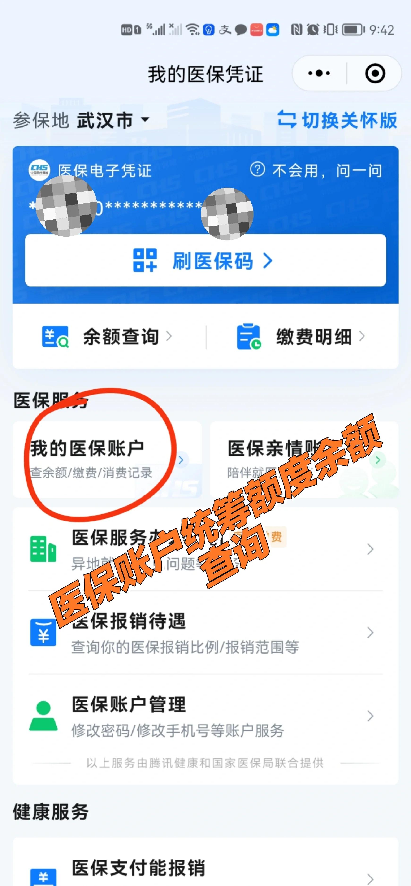 淮南最新回收医保卡余额方法分析(最方便真实的淮南24小时高价回收医保方法)