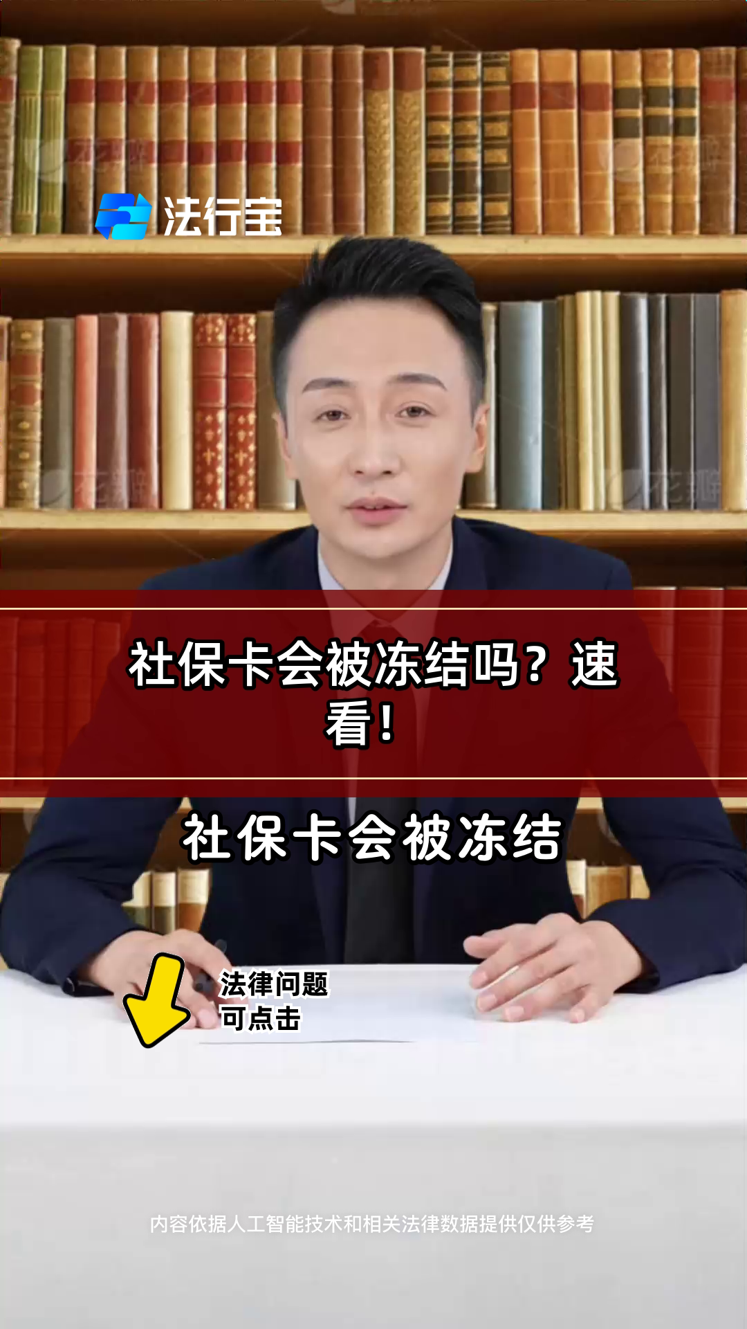 淮南最新老赖的社保卡会冻结吗方法分析(最方便真实的淮南法院把救命医保卡冻结了方法)