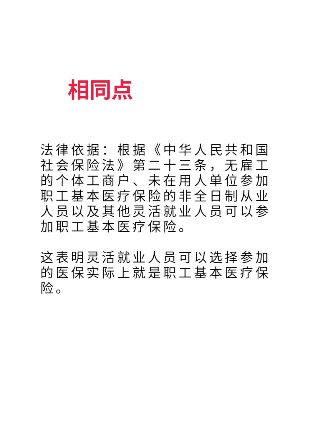 淮南最新灵活就业医保8%和5%区别方法分析(最方便真实的淮南灵活就业人员医保交费5%和9%有什么区别方法)