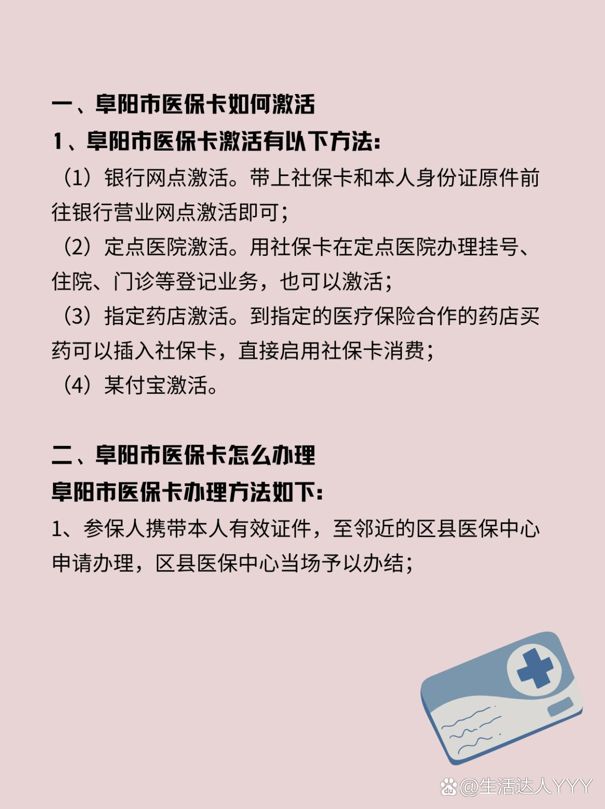淮南最新医保账户怎么网上激活方法分析(最方便真实的淮南医保账户怎么网上激活医保卡方法)