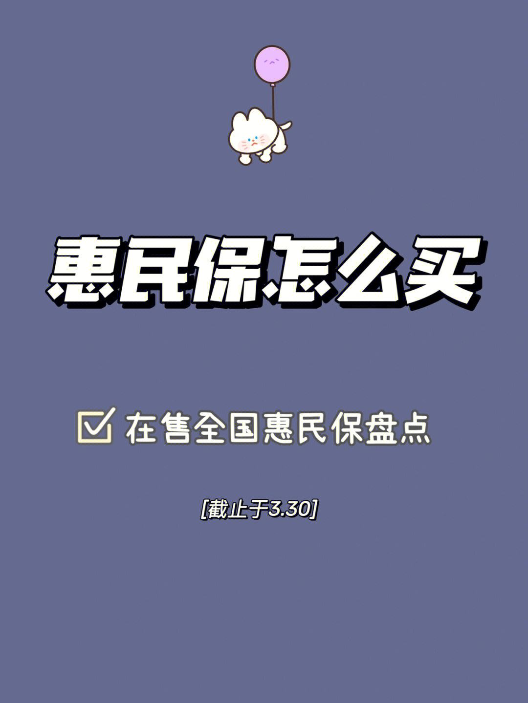淮南最新惠民保险怎么买方法分析(最方便真实的淮南成都惠民保险怎么买方法)