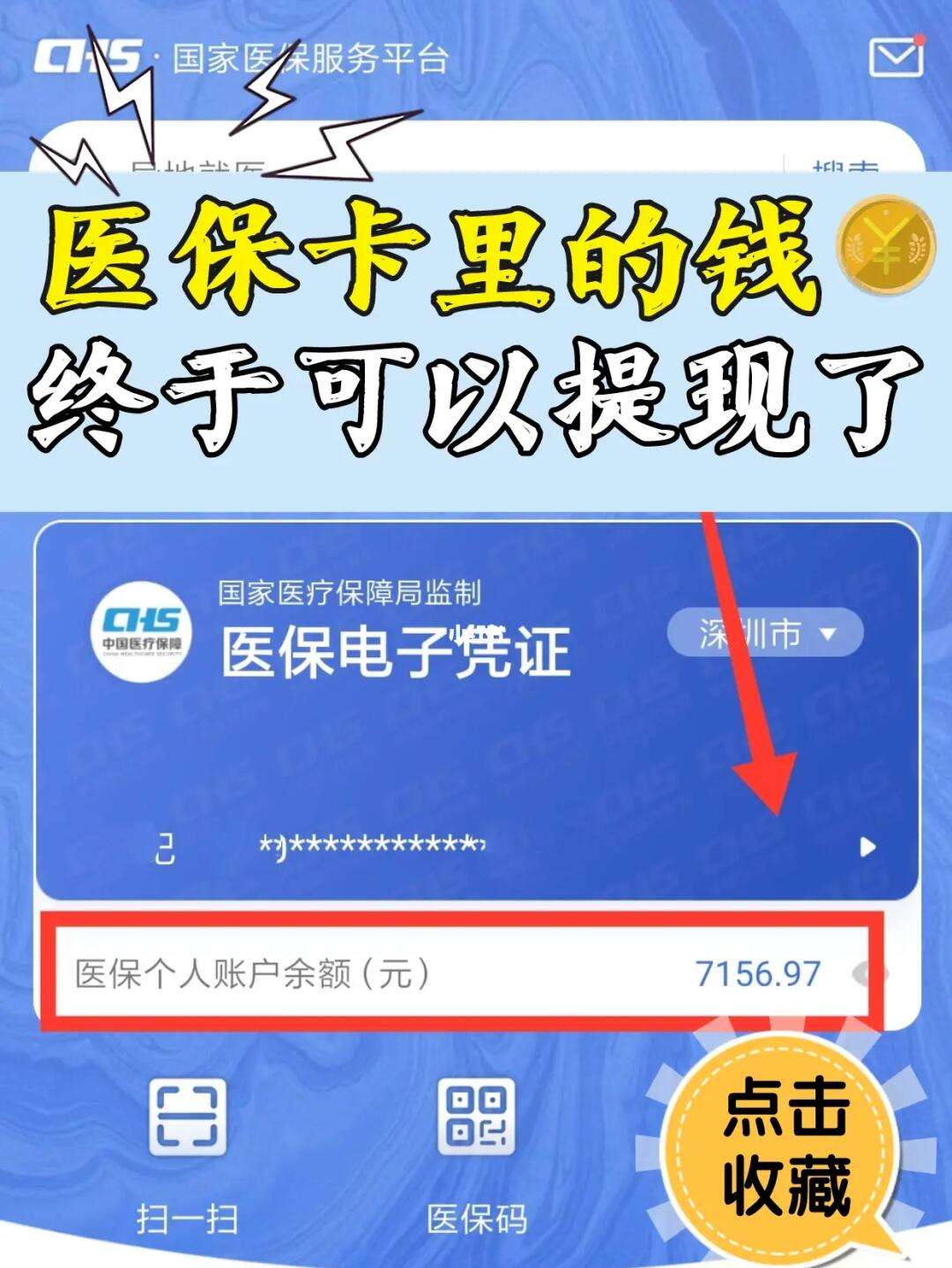 淮南最新医保取现回收联系方式方法分析(最方便真实的淮南医保提现24小时微信中介方法)