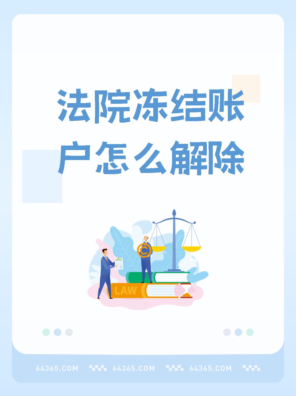 淮南最新医保卡会被法院冻结吗方法分析(最方便真实的淮南国家不允许冻结微信零钱了吗方法)