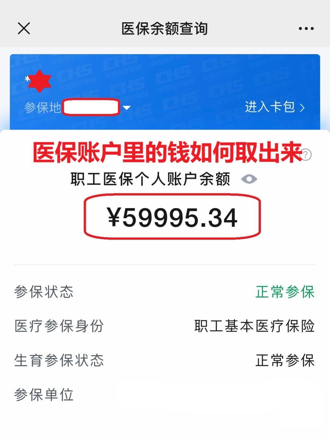 淮南最新医保个人账户提取方法方法分析(最方便真实的淮南医保个人账户提取方法有哪些方法)