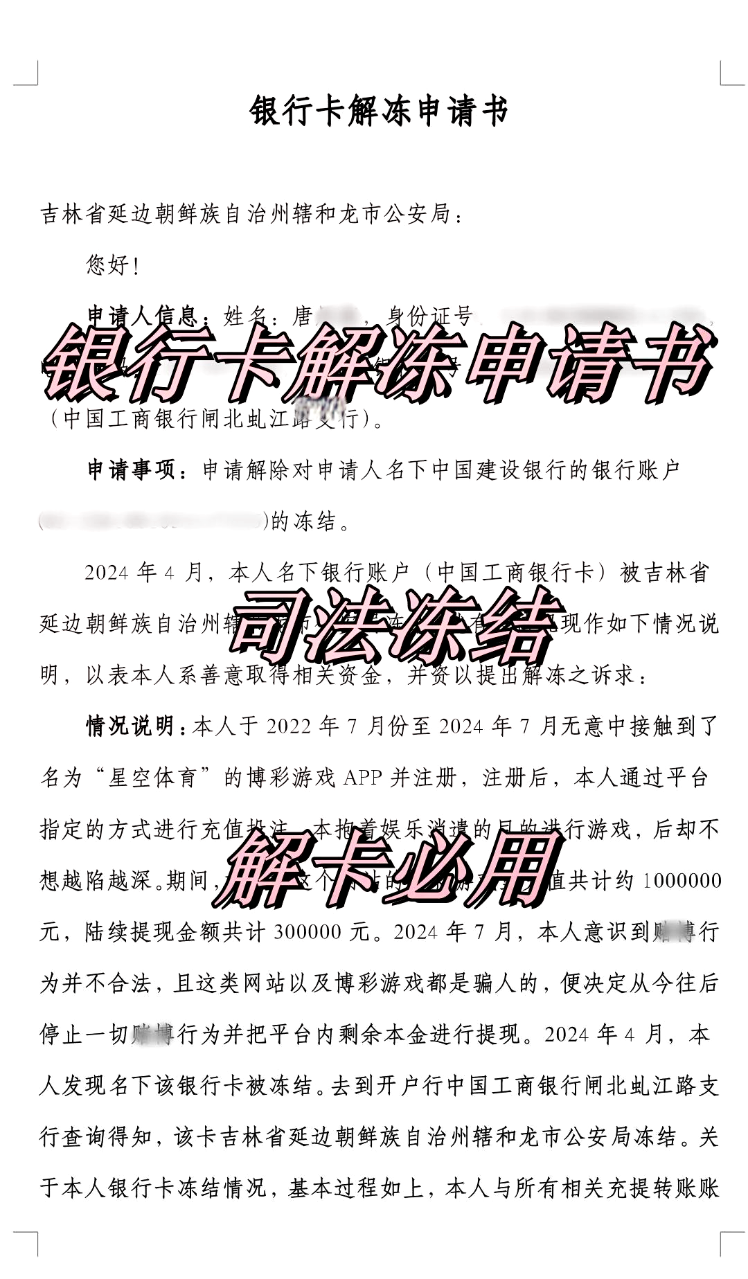 淮南最新司法冻结怎么申请解冻方法分析(最方便真实的淮南司法冻结怎么申请解冻微信零钱方法)