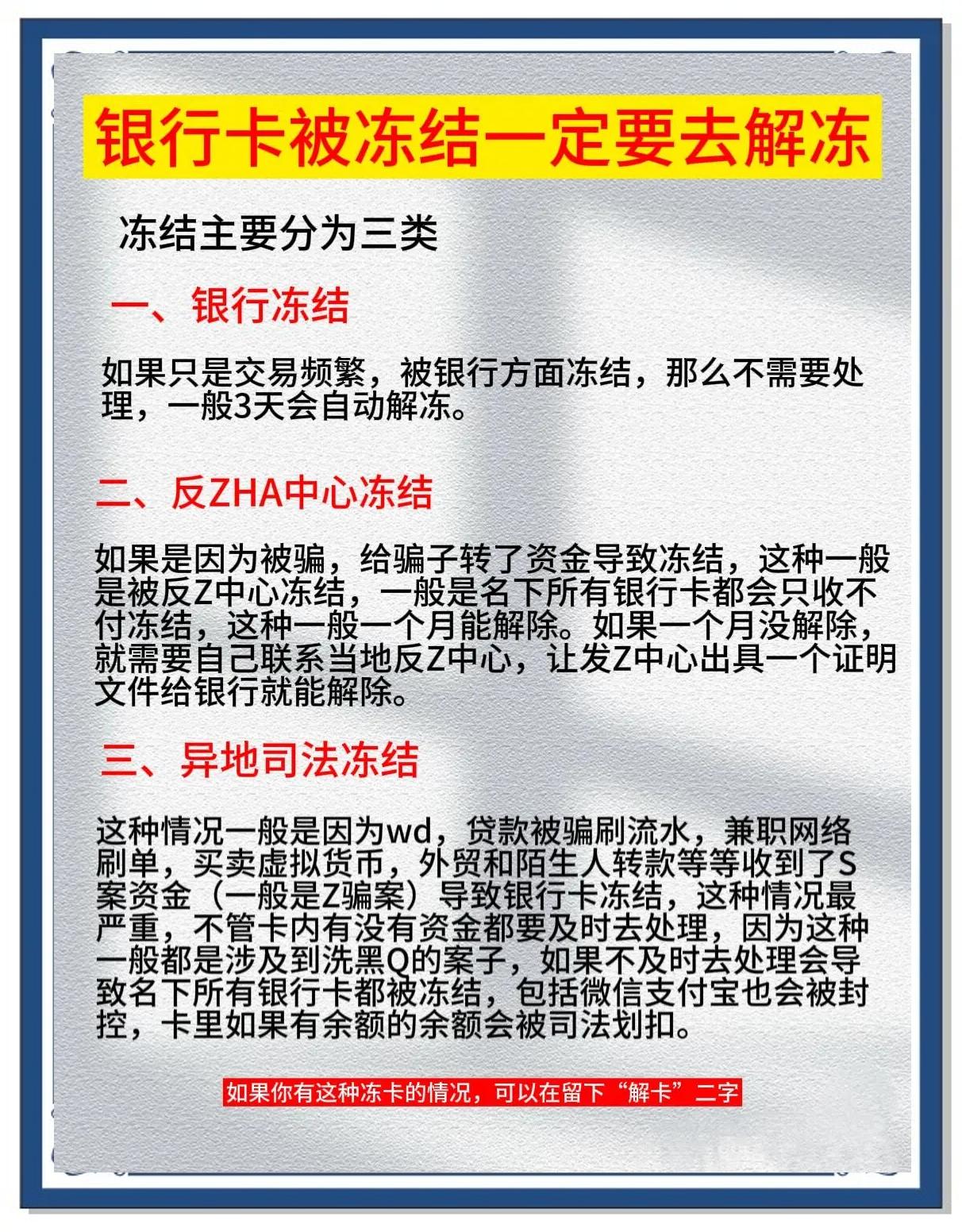 淮南最新七种不能冻结的卡方法分析(最方便真实的淮南七种不能冻结的卡有哪些方法)