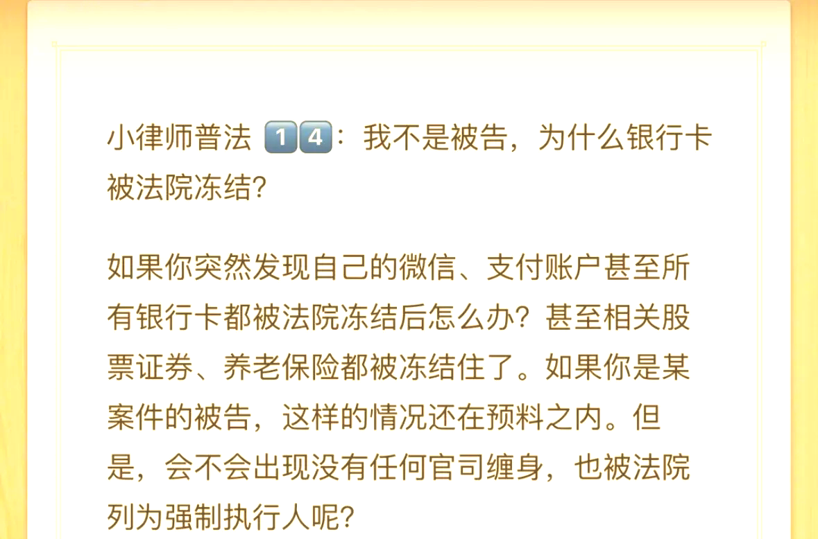 淮南最新法院冻结银行卡医保卡会被冻结吗方法分析(最方便真实的淮南法院冻结银行卡医保卡会被冻结吗怎么办方法)