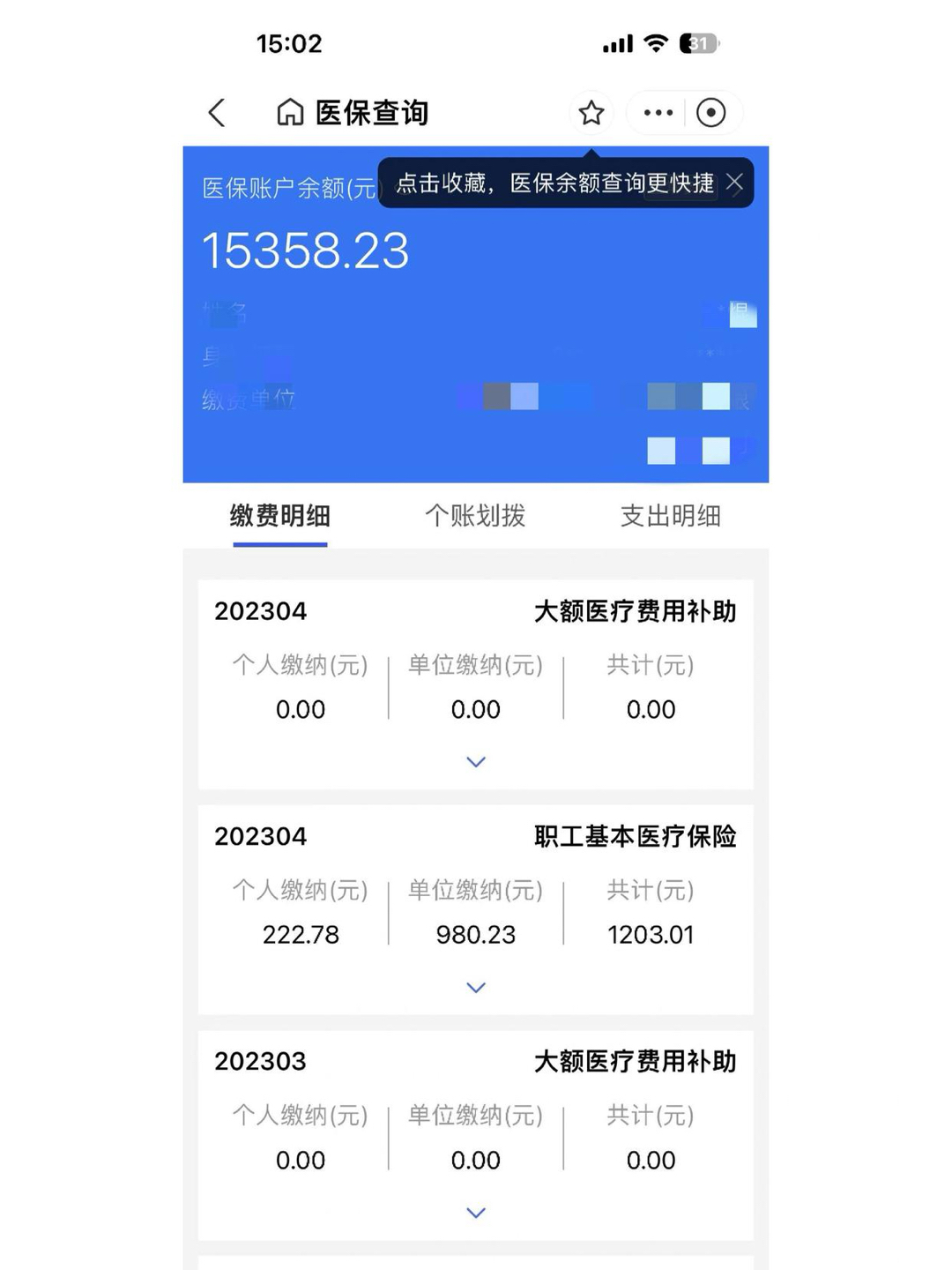 淮南最新医保卡微信提取现金步骤方法分析(最方便真实的淮南医保卡里的钱绑定微信提现方法)