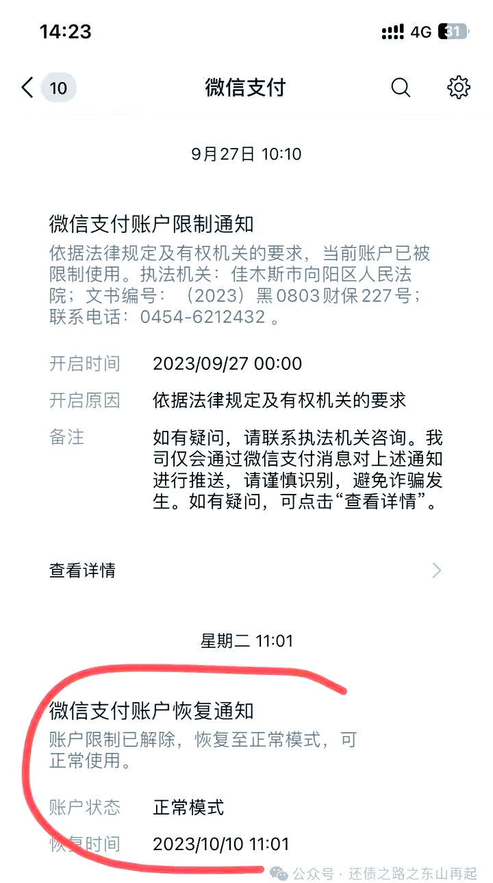 淮南最新国家不允许冻结微信零钱了吗方法分析(最方便真实的淮南国家不允许冻结微信零钱了吗,是否涉及刑事案件方法)