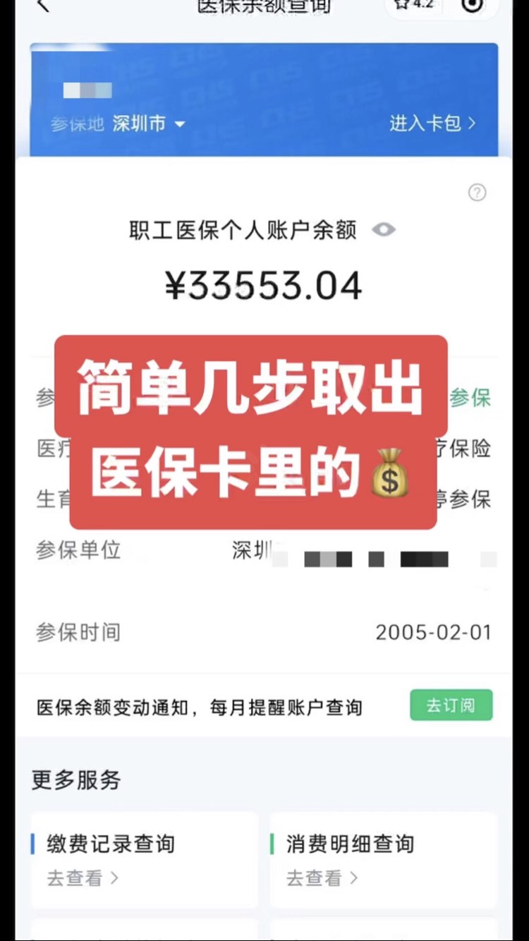 淮南最新网上说医保提取是真的吗方法分析(最方便真实的淮南提取医疗保险提取需要什么手续方法)