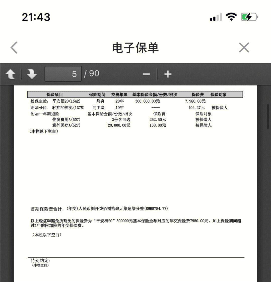 淮南最新平安保险查询个人保单方法分析(最方便真实的淮南平安保单查询入口方法)