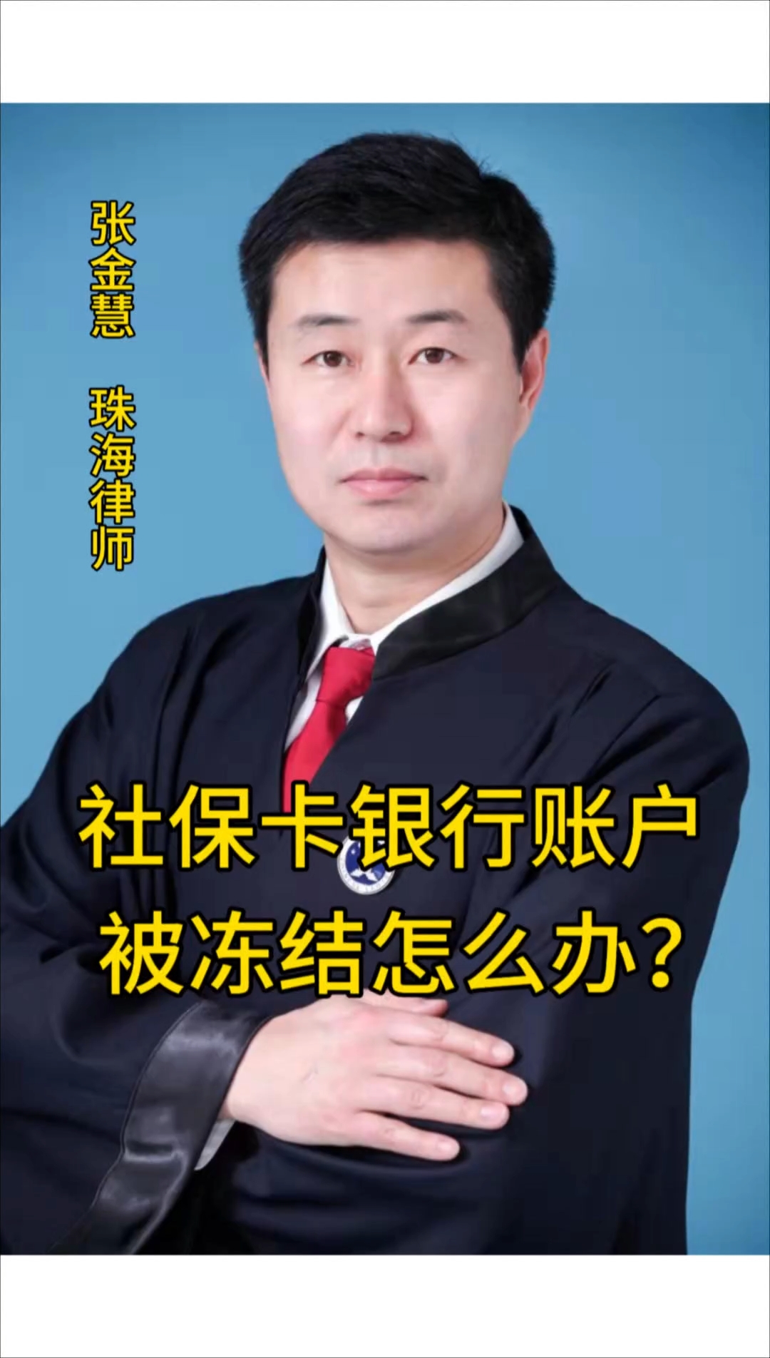 淮南最新法院冻结社保卡的规定方法分析(最方便真实的淮南法院冻结社保卡的规定是什么方法)