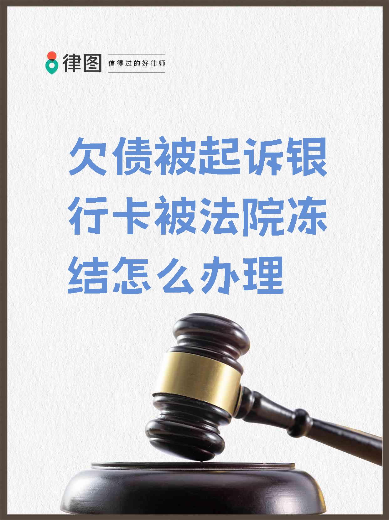 淮南最新法院执行会冻结医保卡吗方法分析(最方便真实的淮南法院执行会冻结医保卡吗怎么办方法)