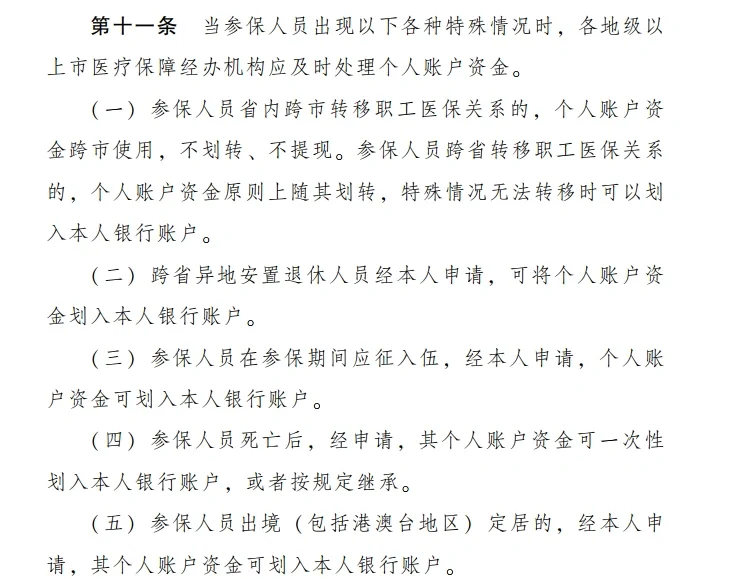 淮南最新医保卡个人账户提现方法分析(最方便真实的淮南医保卡个人账户提现多久到账方法)