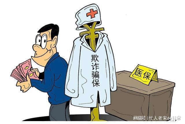 淮南最新医保套现暗语方法分析(最方便真实的淮南医保套现2000元会受到什么处罚方法)
