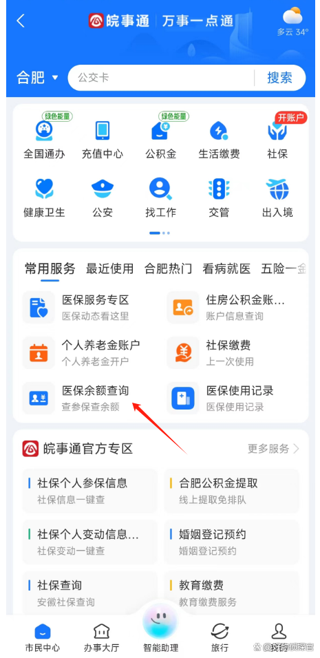 淮南最新怎么查询个人医保卡余额方法分析(最方便真实的淮南医保卡余额在哪里查看方法)