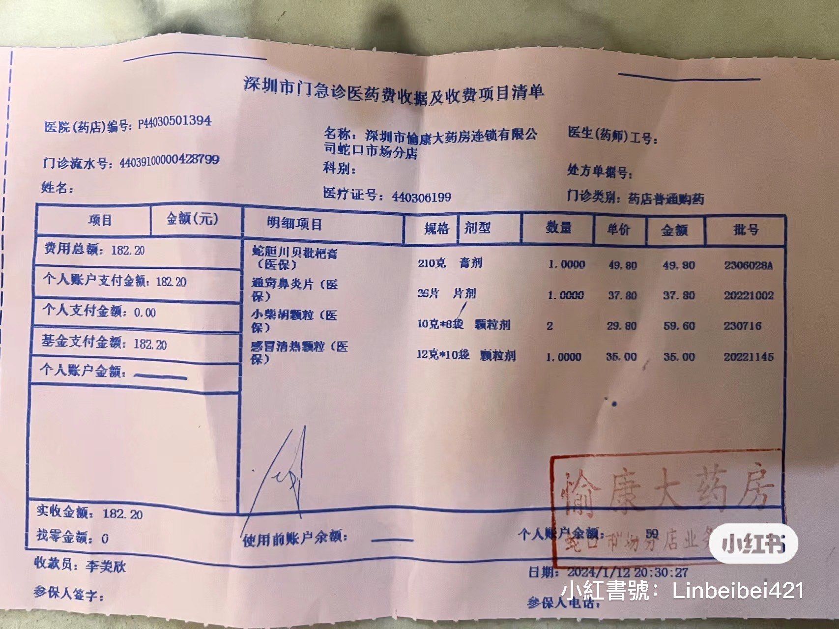 淮南最新什么药店愿意给你套医保卡方法分析(最方便真实的淮南医保小额提取代办600以内方法)