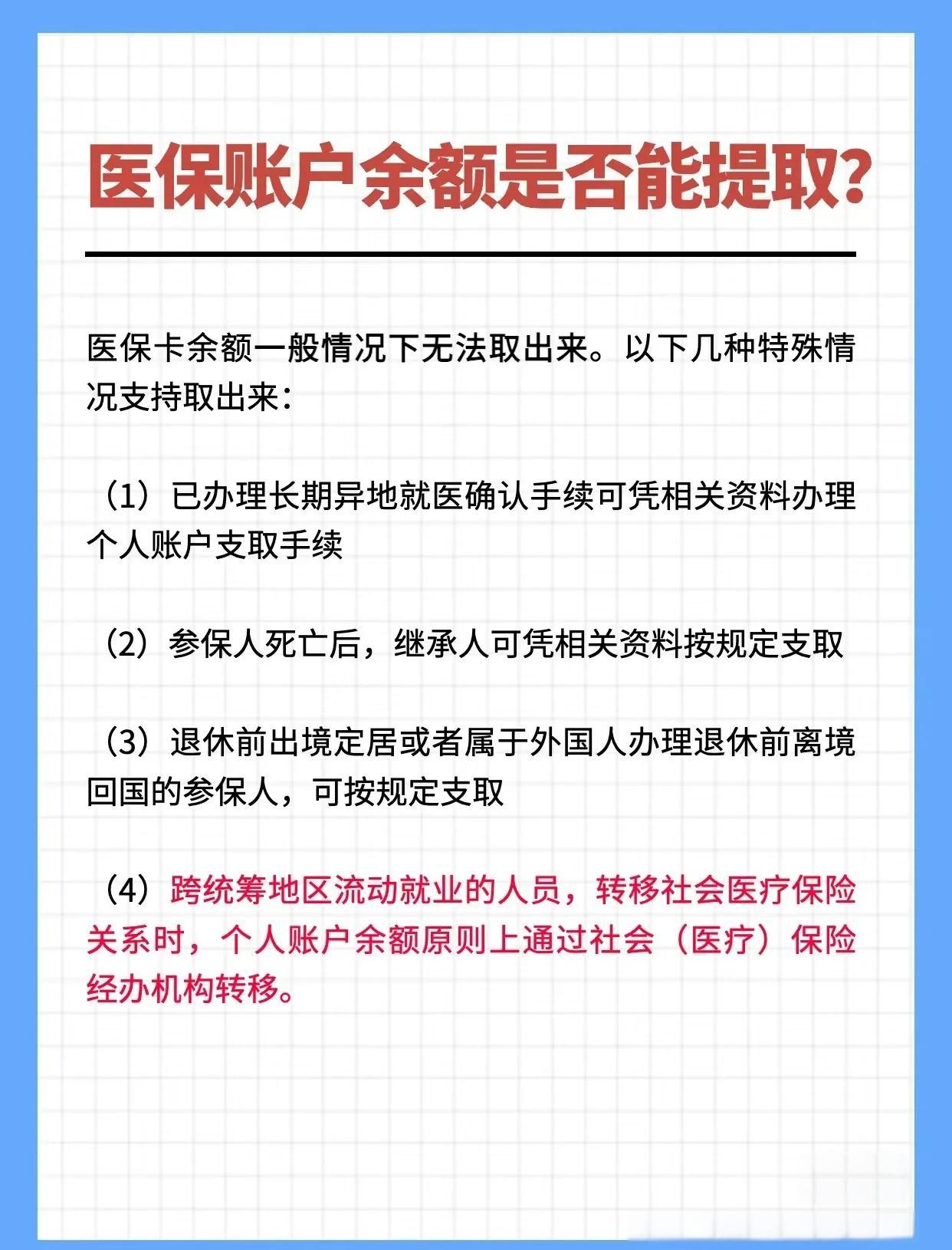 淮南最新医保卡提取现金方法2023方法分析(最方便真实的淮南医保卡提取现金方法自助提款机方法)