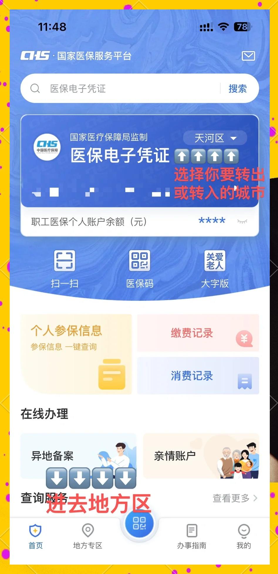 详细阅读:淮南最新医保卡余额怎么转移到新账户方法分析(最方便真实的淮南医保卡余额怎么转移到新账户上方法) 淮南最新医保卡余额怎么转移到新账户方法分析(最方便真实的淮南医保卡余额怎么转移到新账户上方法)
