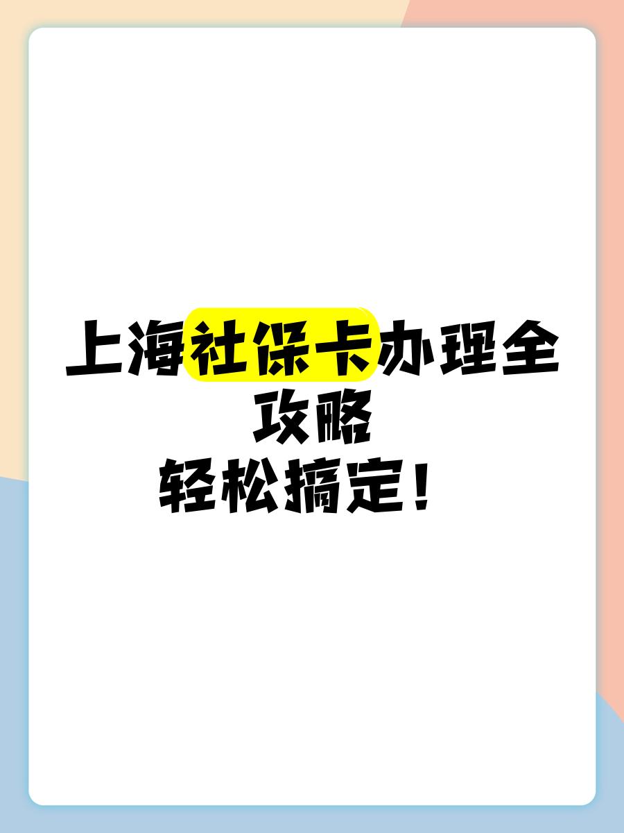 淮南最新上海哪里可以套医保卡方法分析(最方便真实的淮南上海医保怎么套方法)