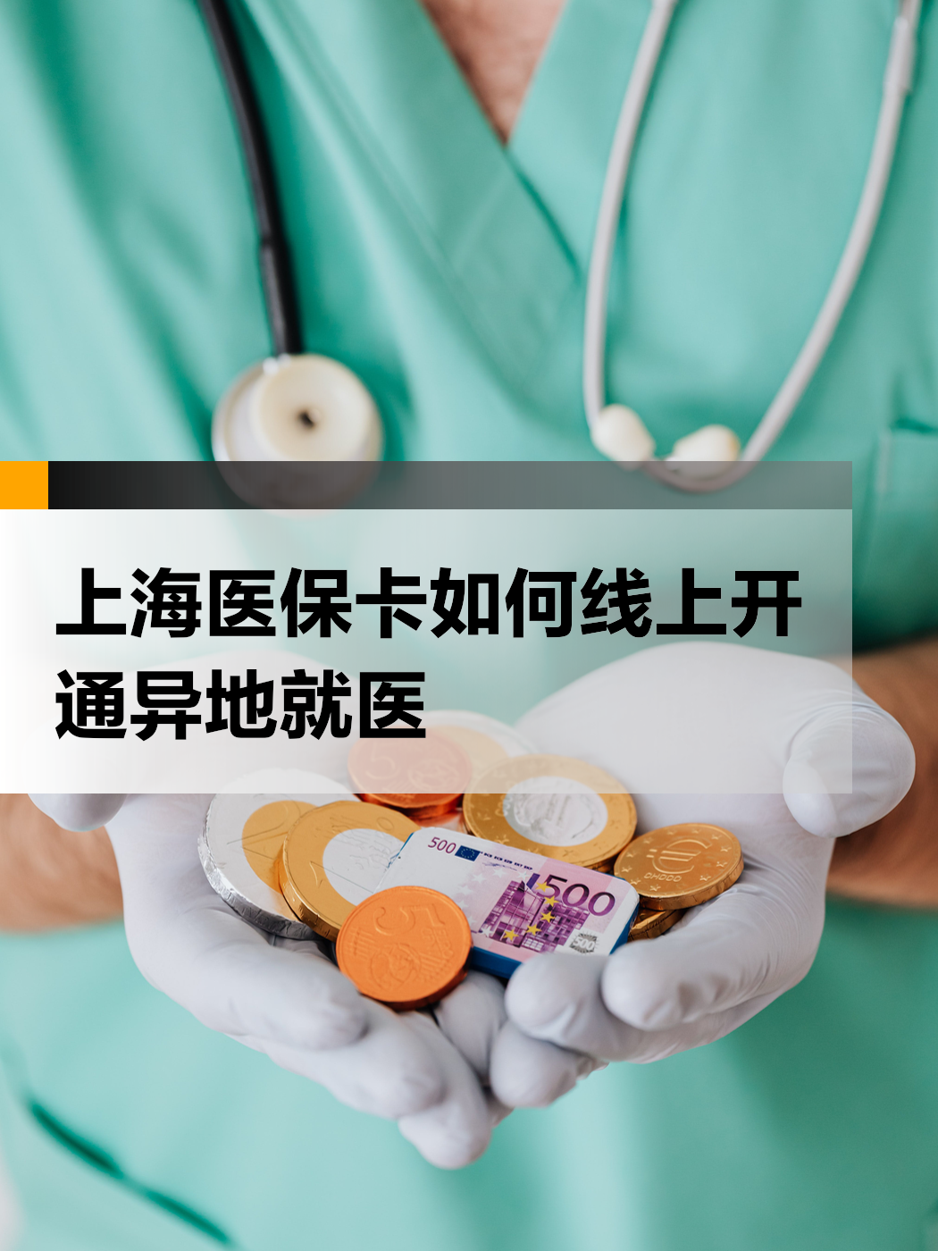 淮南最新上海哪里可以套医保卡方法分析(最方便真实的淮南上海医保怎么套方法)