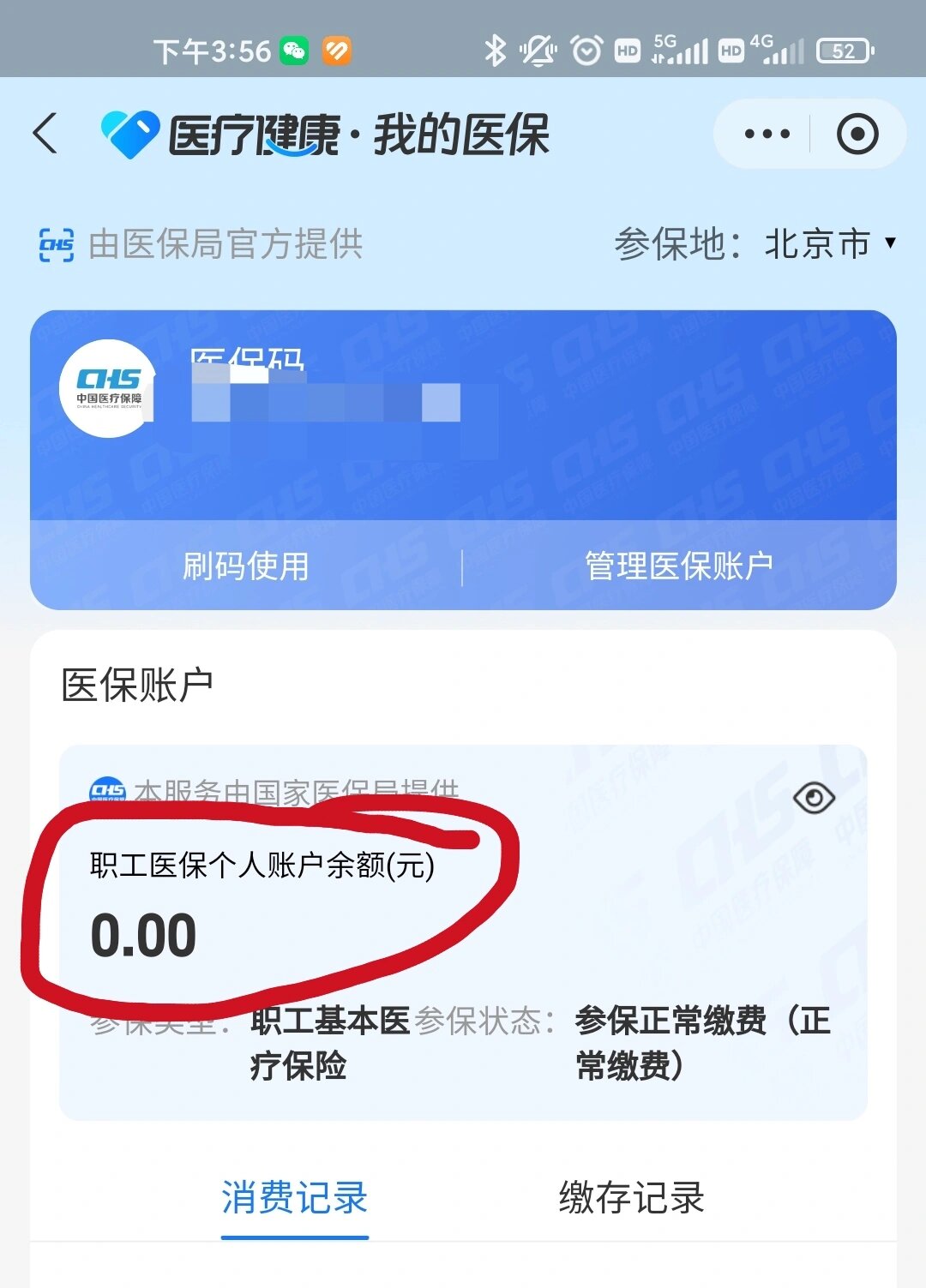 淮南最新医保卡余额回收平台方法分析(最方便真实的淮南医保卡余额回收平台怎么操作方法)