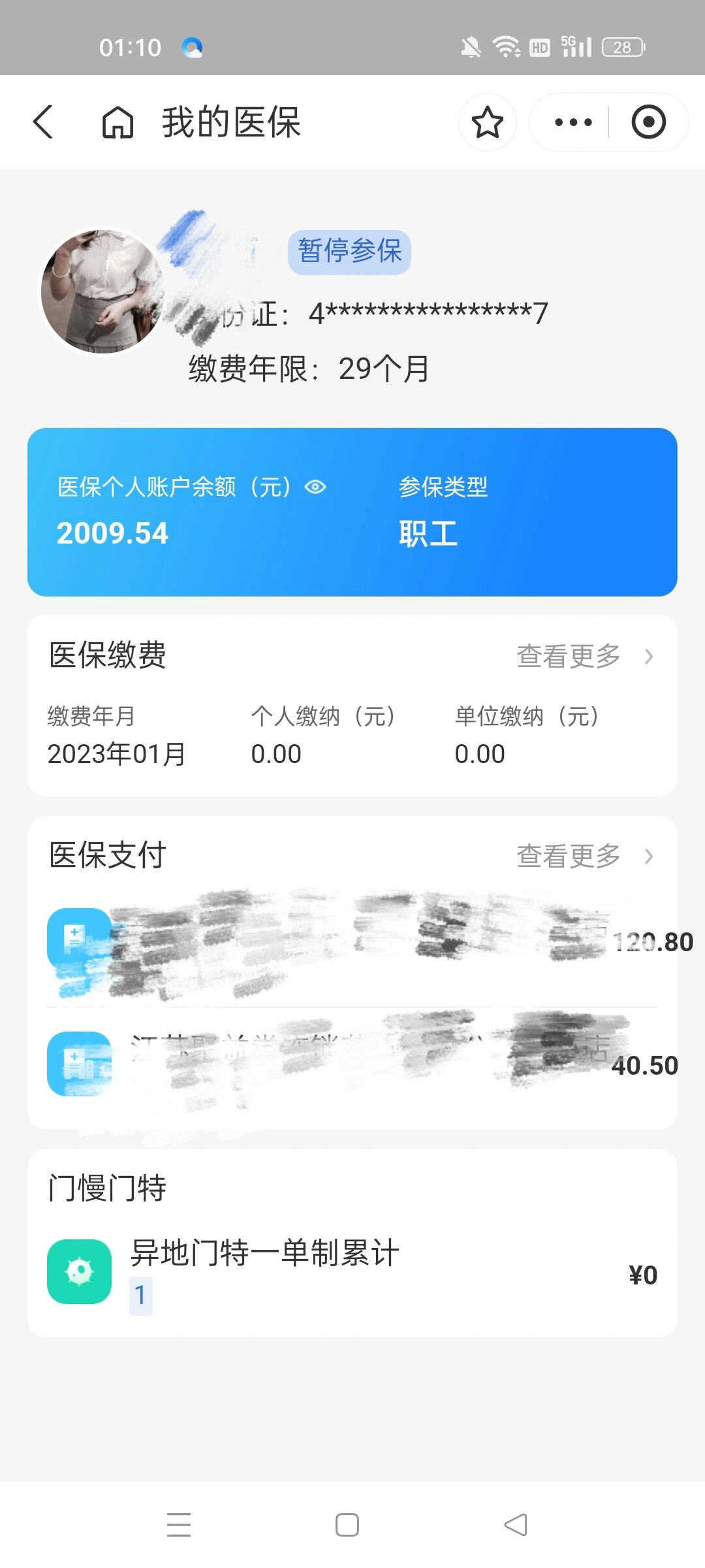 淮南最新医保卡会过期吗还能用吗方法分析(最方便真实的淮南医保卡会过期吗还能用吗怎么办方法)