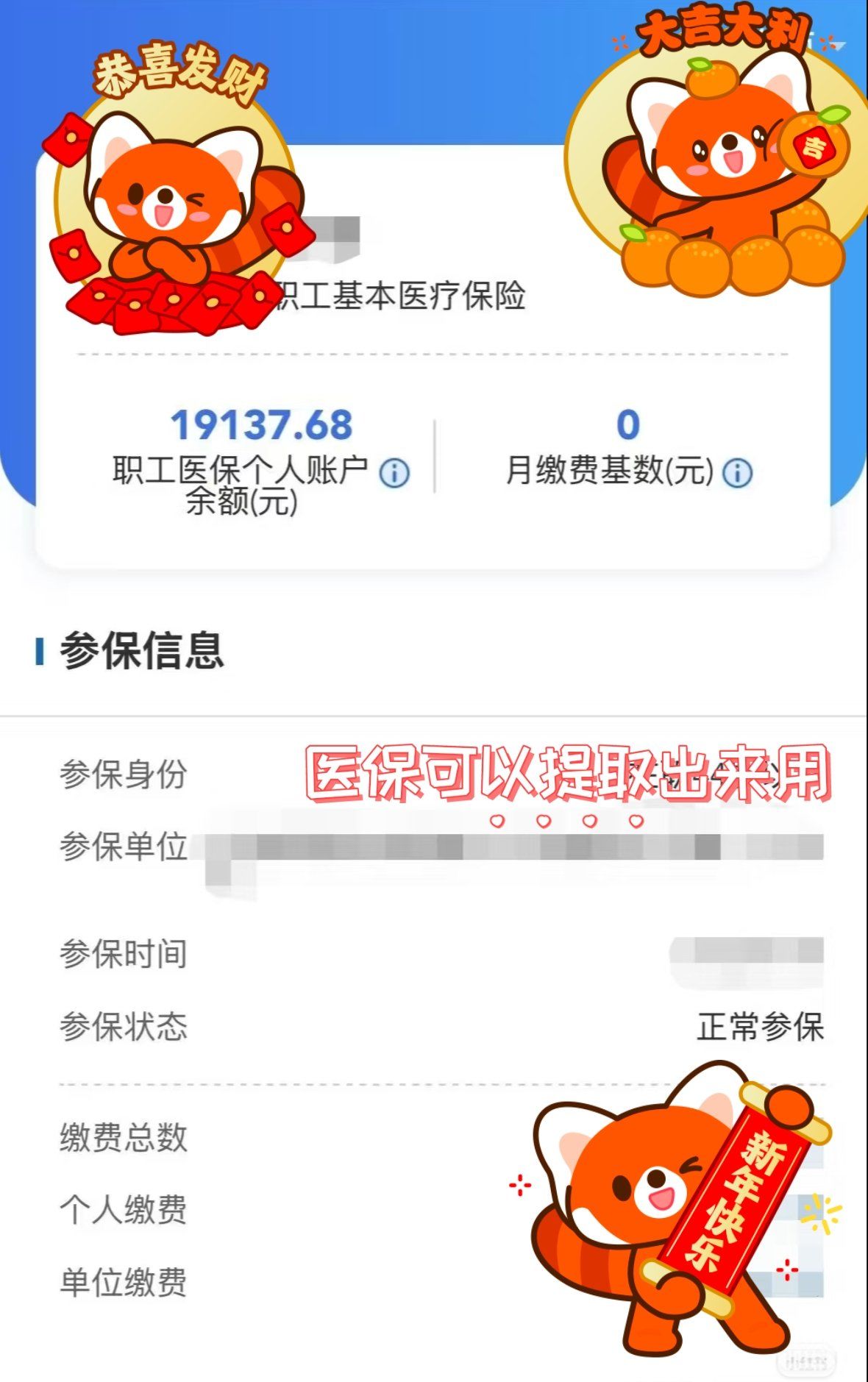 淮南最新医保个人账户提取方法方法分析(最方便真实的淮南怎样提取医保个人账户余额方法)